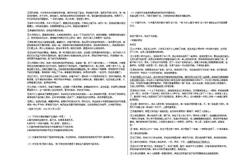 2020-2021年湖北省襄阳市初一（下）期末考试语文试卷部编版第3页