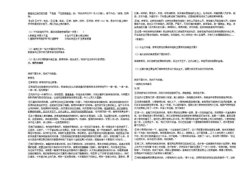 2020-2021年广东省韶关市初一（下）期末考试语文试卷 (1)部编版第2页