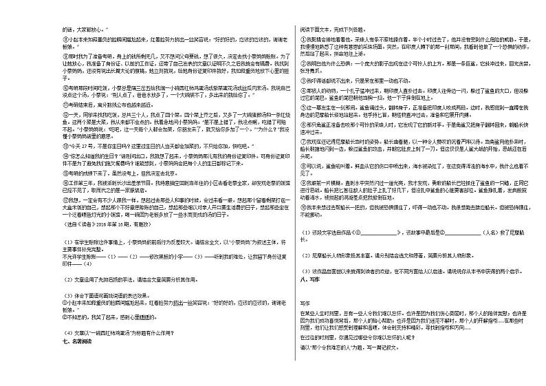 2020-2021年广东省韶关市初一（下）期末考试语文试卷 (1)部编版第3页