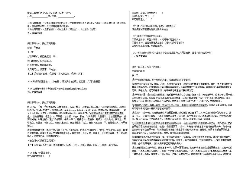 2020-2021年江苏省扬州市初一（下）期末考试语文试卷部编版第2页