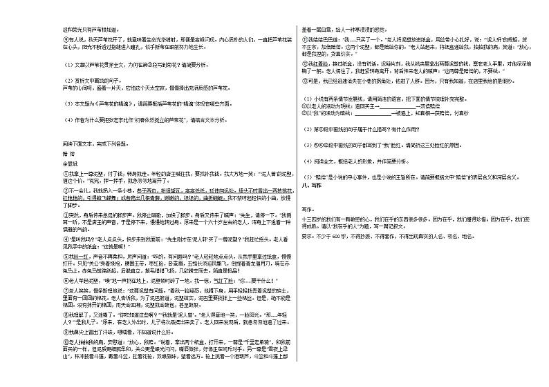 2020-2021年江苏省扬州市初一（下）期末考试语文试卷部编版第3页