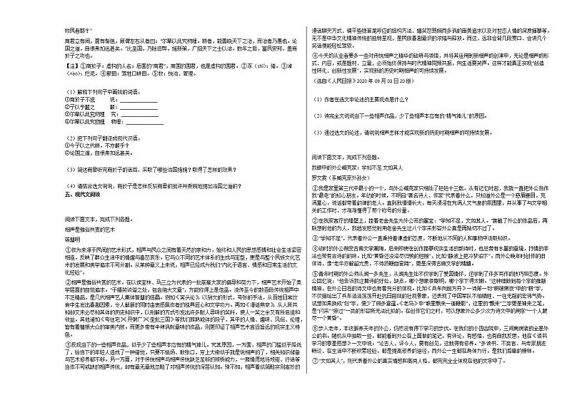 2020-2021年河北省保定市初一（下）期末考试语文试卷部编版第2页