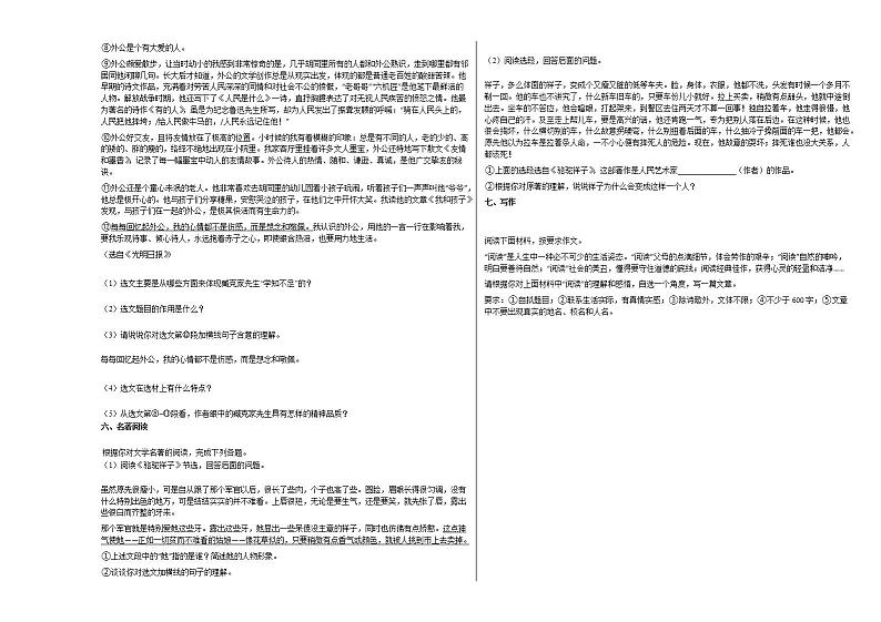 2020-2021年河北省保定市初一（下）期末考试语文试卷部编版第3页