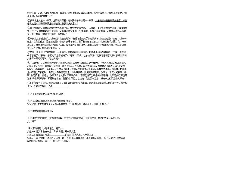 2020-2021年黑龙江省鹤岗市初一（下）期末测试语文试卷部编版第3页