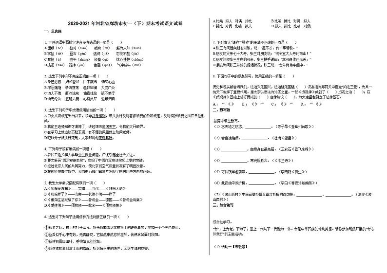 2020-2021年河北省廊坊市初一（下）期末考试语文试卷 (1)部编版01