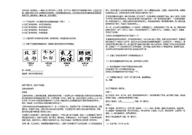 2020-2021年河北省廊坊市初一（下）期末考试语文试卷 (1)部编版03