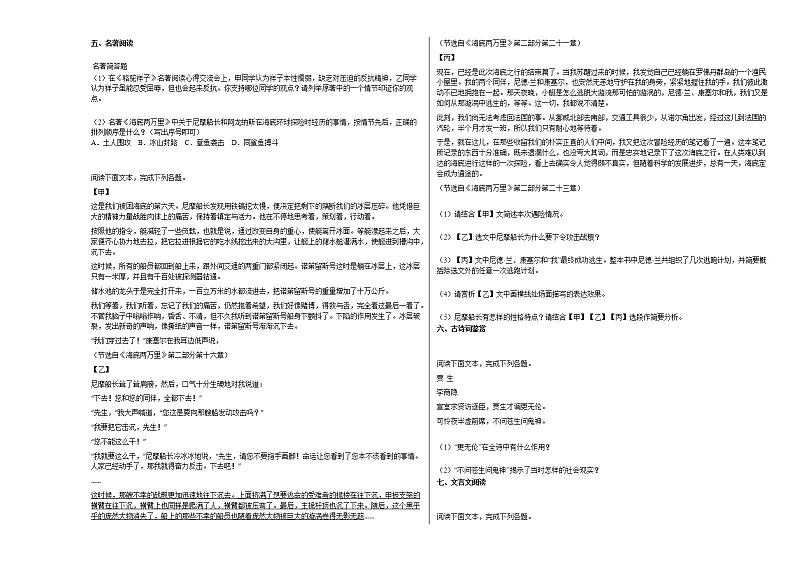 2020-2021年江苏省连云港市初一（下）期末质量检测语文试卷部编版第2页
