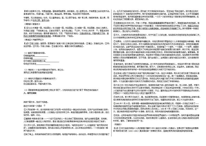 2020-2021年江苏省连云港市初一（下）期末质量检测语文试卷部编版第3页