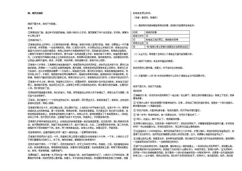 2020-2021年河南省焦作市初一（下）期末抽测语文试卷部编版第2页