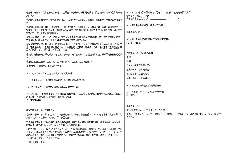 2020-2021年河南省焦作市初一（下）期末抽测语文试卷部编版第3页