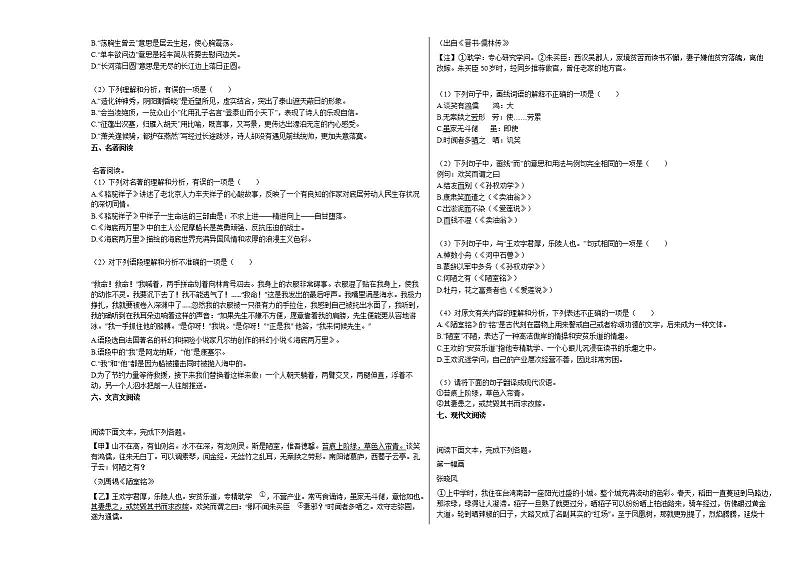 2020-2021年山东省青岛市初一（下）期末质量检测语文试卷部编版第2页