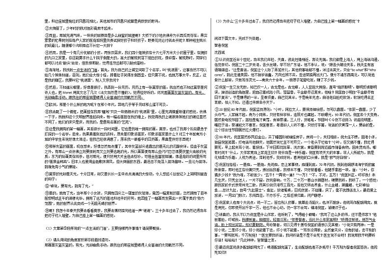 2020-2021年山东省青岛市初一（下）期末质量检测语文试卷部编版第3页