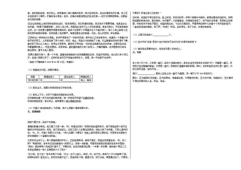 2020-2021年广东省韶关市初一（下）期末考试语文试卷部编版第3页