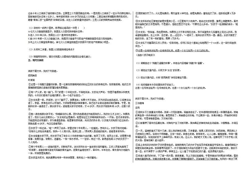 2020-2021年河南省新乡市双语国际学校初一（下）期末语文试卷部编版第2页