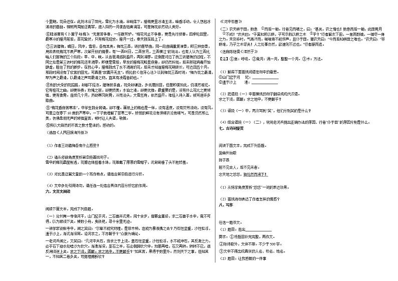 2020-2021年河南省新乡市双语国际学校初一（下）期末语文试卷部编版第3页