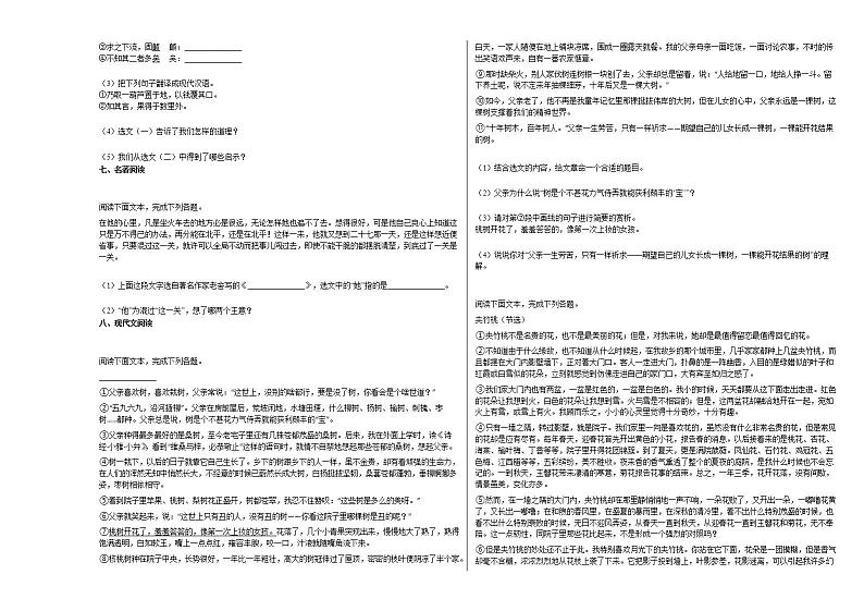 2020-2021年河北省沧州市初一（下）期末考试语文试卷部编版第2页