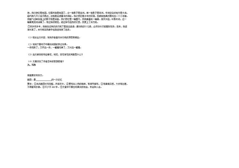 2020-2021年河北省沧州市初一（下）期末考试语文试卷部编版第3页