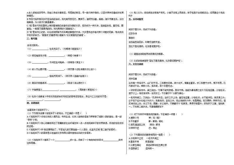 2020-2021年山东省日照市初一（下）期末考试语文试卷部编版第2页