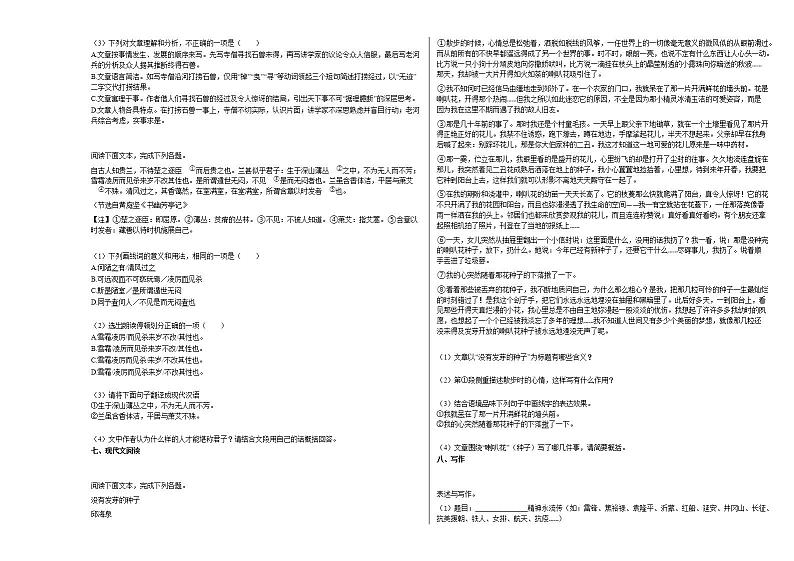 2020-2021年山东省日照市初一（下）期末考试语文试卷部编版第3页
