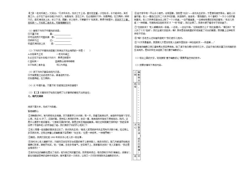 2020-2021年河北省邢台市初一（下）期末质量检测语文试卷部编版02