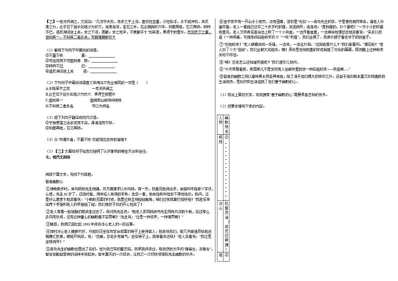2020-2021年河北省邢台市初一（下）期末质量检测语文试卷部编版02