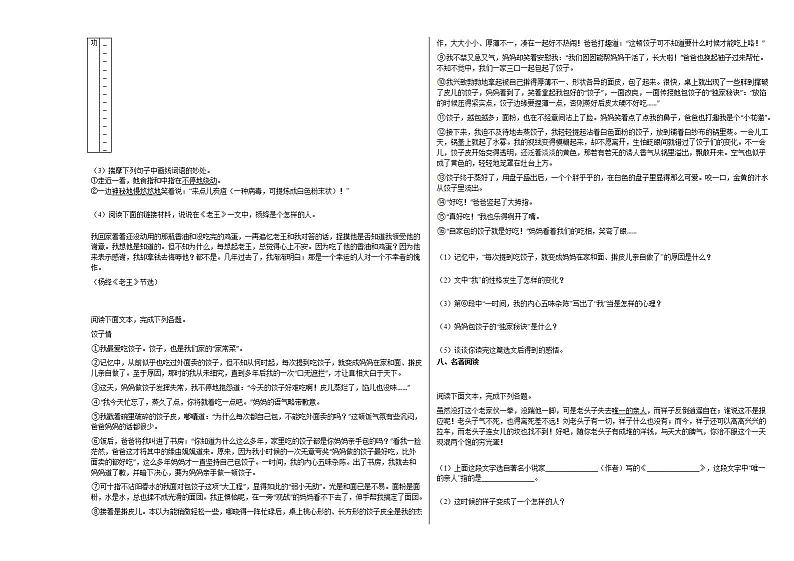 2020-2021年河北省邢台市初一（下）期末质量检测语文试卷部编版03