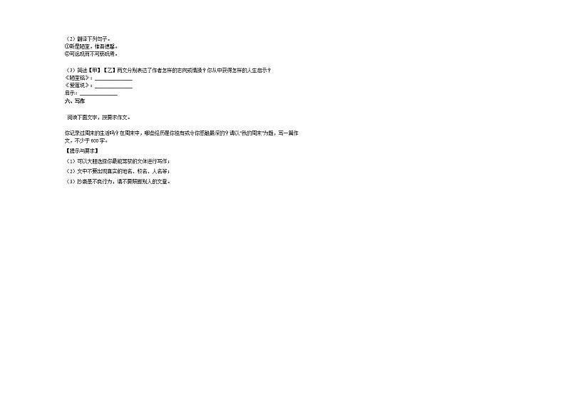 2020-2021年安徽省阜阳市初一（下）期末考试语文试卷 (3)部编版03