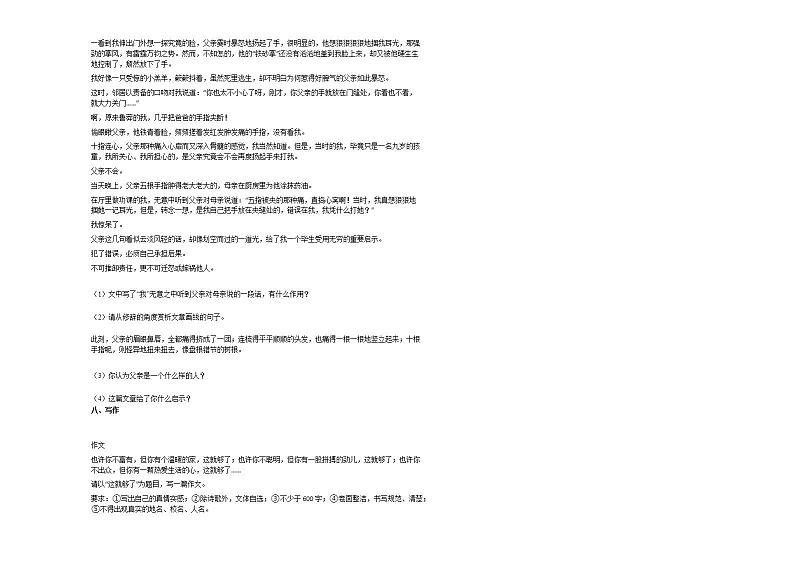 2020-2021年河北省秦皇岛昌黎县某校初一（下）期末质量检测语文试卷部编版03