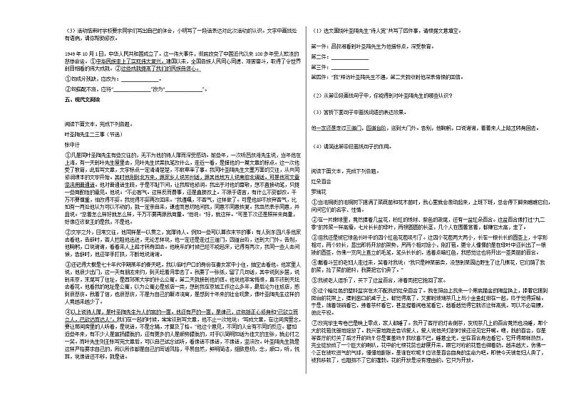 2020-2021年安徽省淮北市初一（下）期末错题语文试卷部编版02