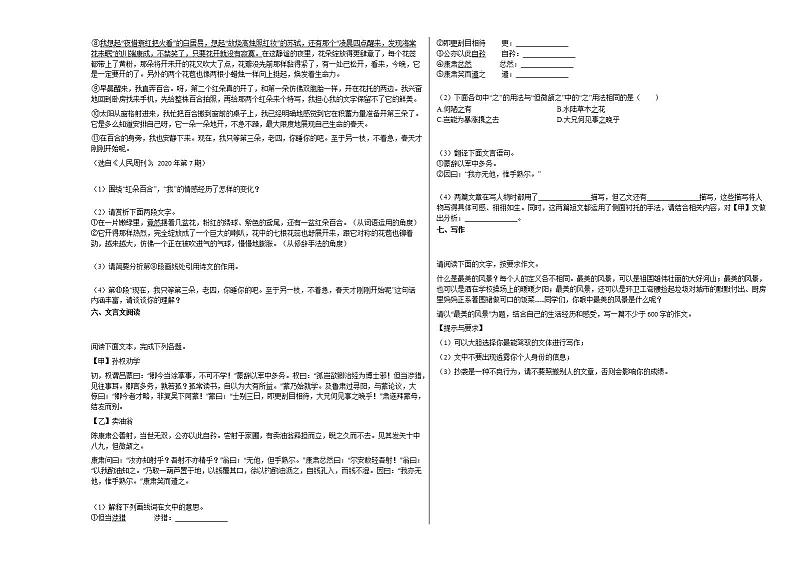 2020-2021年安徽省淮北市初一（下）期末错题语文试卷部编版03