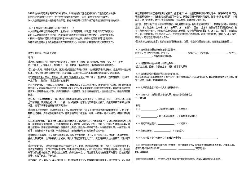 2020-2021年湖南省株洲市初一（下）期末考试语文试卷 (2)部编版第2页
