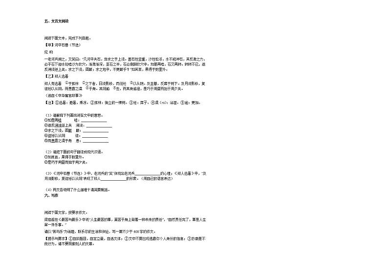 2020-2021年安徽省淮南市初一（下）期末考试语文试卷部编版03