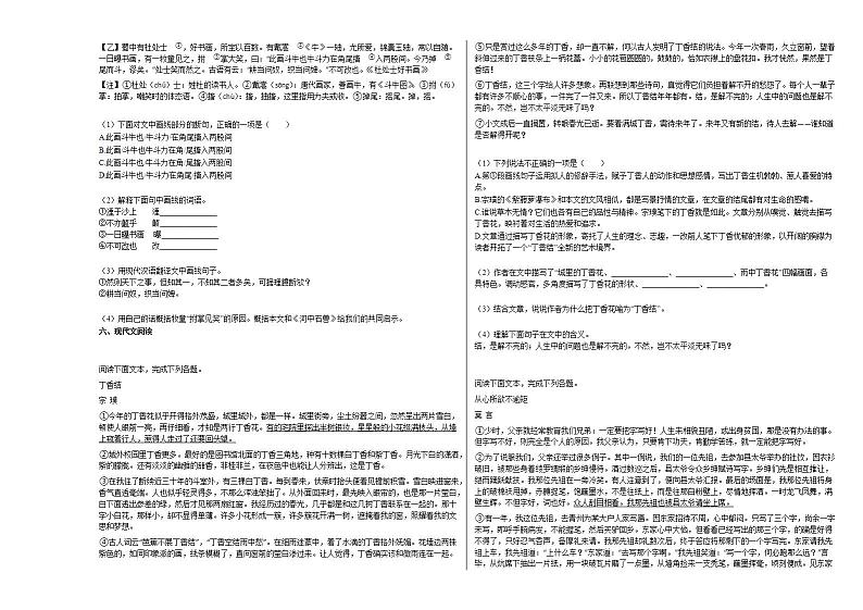 2020-2021年福建省龙岩市初一（下）期末教学质量检查语文试卷部编版第2页