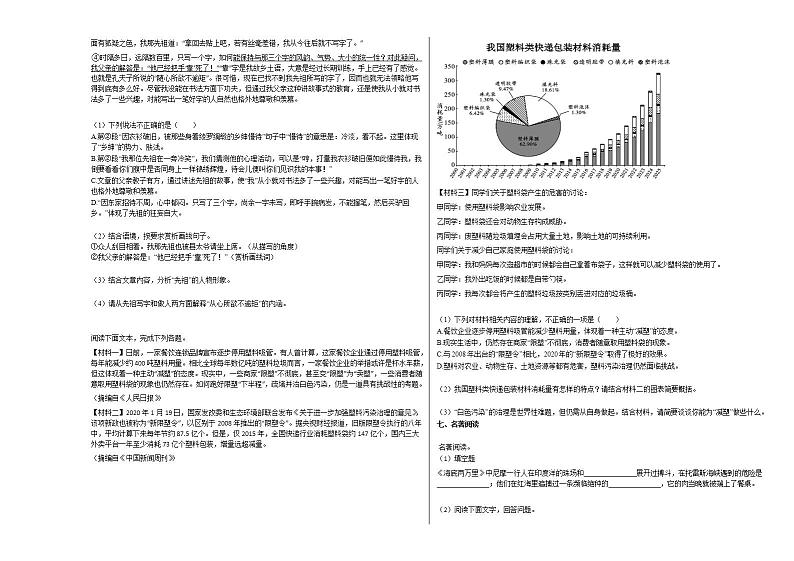 2020-2021年福建省龙岩市初一（下）期末教学质量检查语文试卷部编版第3页