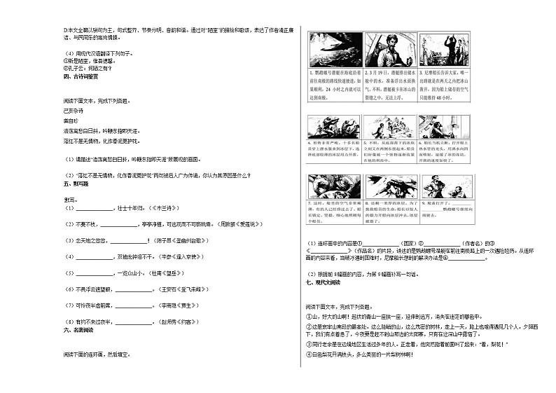 2020-2021年广西省桂林市初一（下）期末校考语文试卷部编版第2页