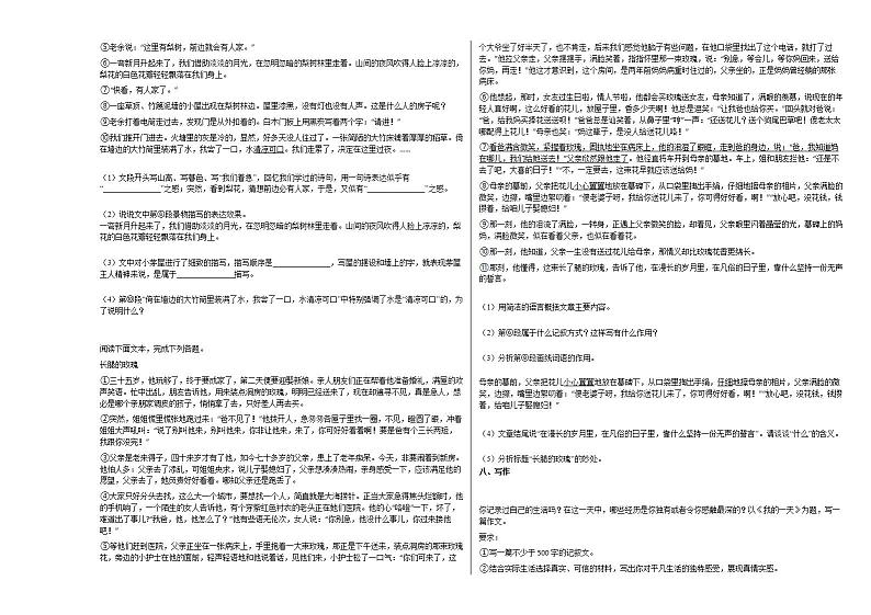 2020-2021年广西省桂林市初一（下）期末校考语文试卷部编版第3页
