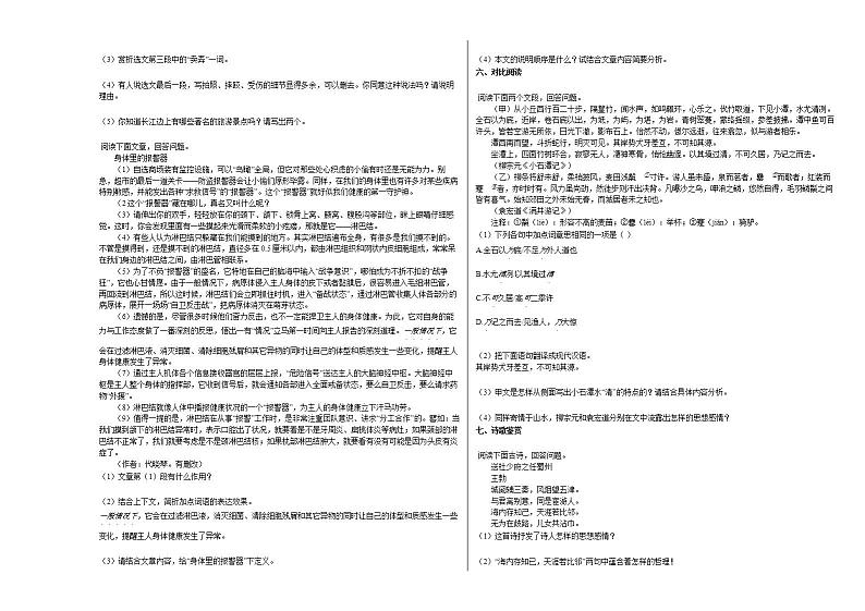 河南省焦作市2020-2021学年七年级下学期期末（一）语文试题部编版第2页