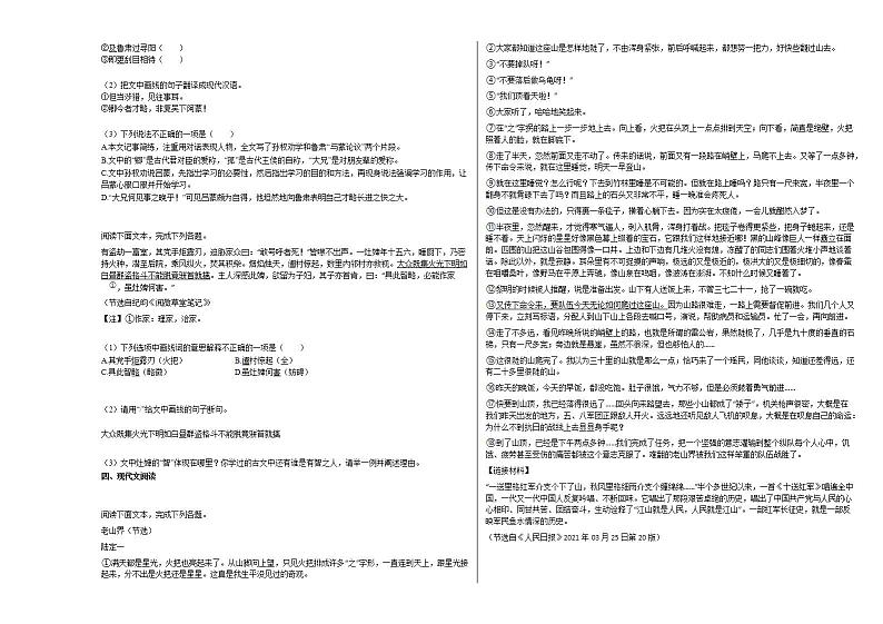 2020-2021年广东省珠海市初一（下）香洲区期末质量监测考试语文试卷部编版第2页