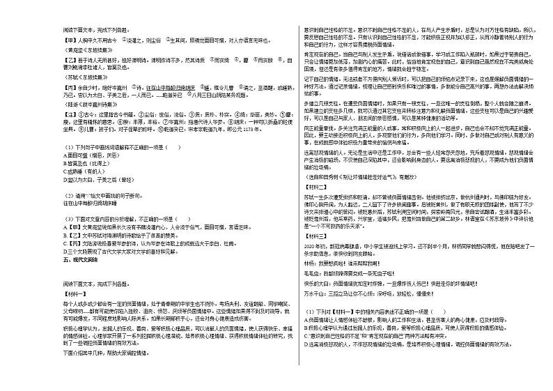 2020-2021年广东省珠海市初一（下）6月份质量监测语文试卷部编版第2页