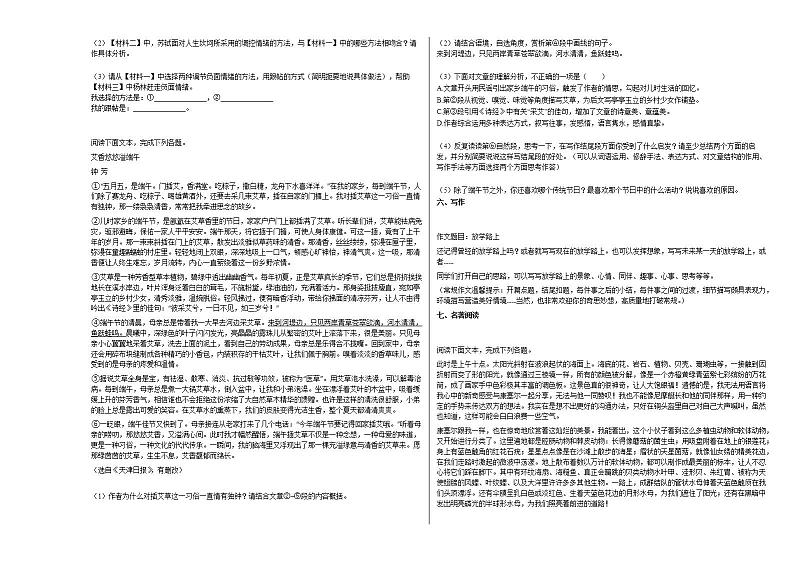 2020-2021年广东省珠海市初一（下）6月份质量监测语文试卷部编版第3页