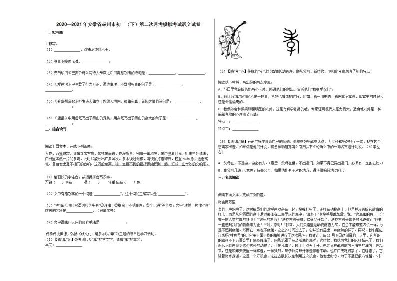 2020—2021年安徽省亳州市初一（下）第二次月考模拟考试语文试卷部编版01