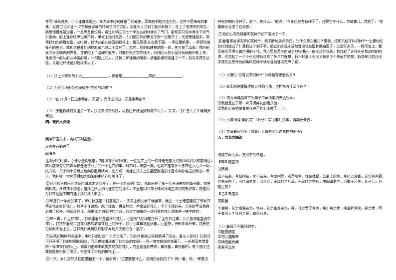 2020—2021年安徽省亳州市初一（下）第二次月考模拟考试语文试卷部编版02
