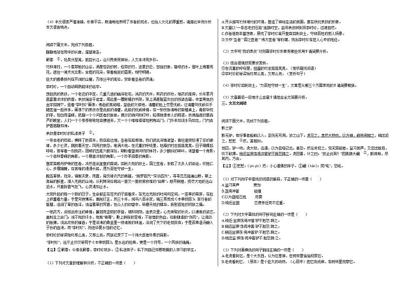 2020-2021年四川省攀枝花市小学初一（下）第三次月考语文试卷部编版第2页