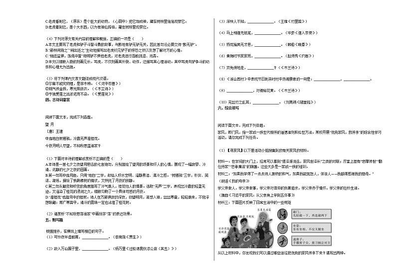 2020-2021年四川省攀枝花市小学初一（下）第三次月考语文试卷部编版第3页