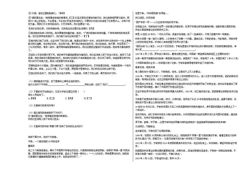 2020-2021年安徽省合肥市初一（下）第一次月考语文试卷部编版02