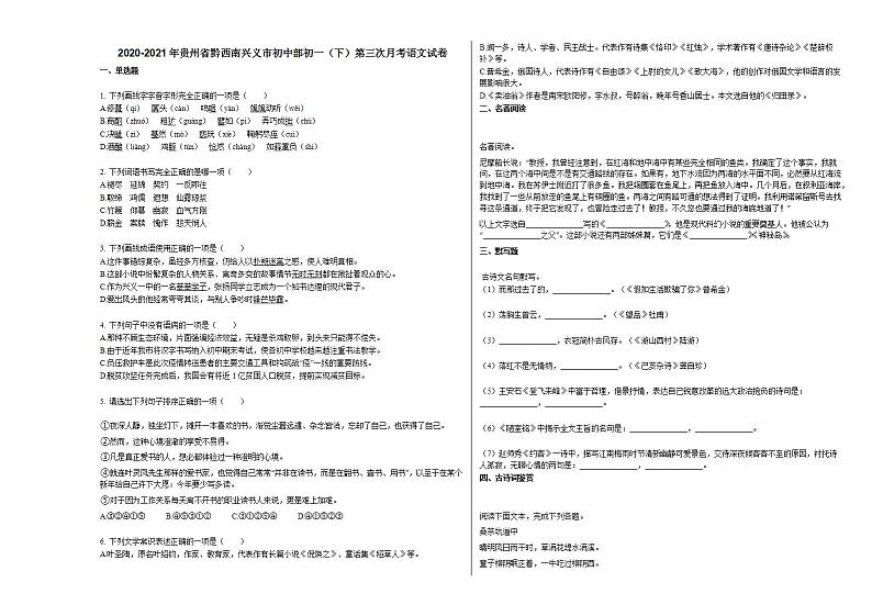 2020-2021年贵州省黔西南兴义市初中部初一（下）第三次月考语文试卷 (1)部编版01