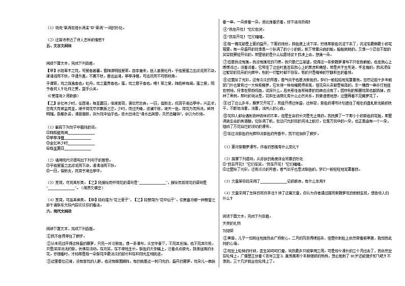 2020-2021年贵州省黔西南兴义市初中部初一（下）第三次月考语文试卷 (1)部编版02