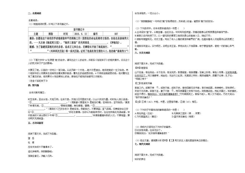 2020-2021年湖南省永州市初一（下）第三次月考语文试卷部编版02