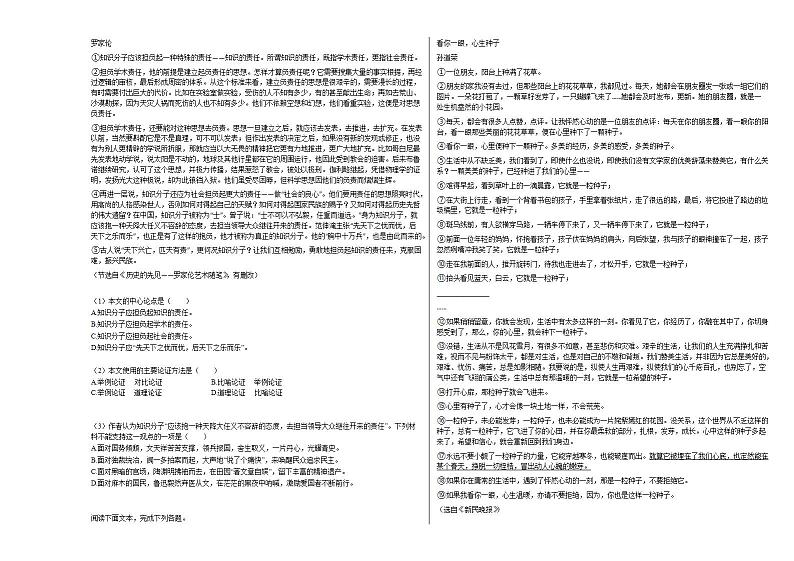 2020-2021年湖南省永州市初一（下）第三次月考语文试卷部编版03
