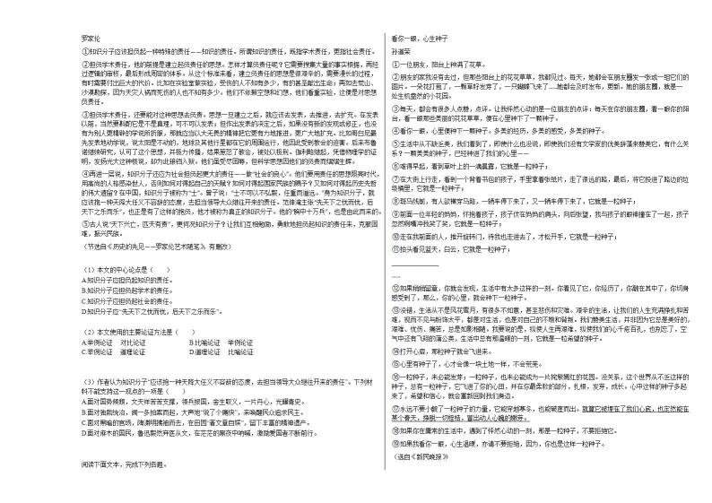 2020-2021年湖南省永州市初一（下）第三次月考语文试卷部编版03